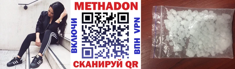 Метадон VHQ  купить наркотик  Заволжск 